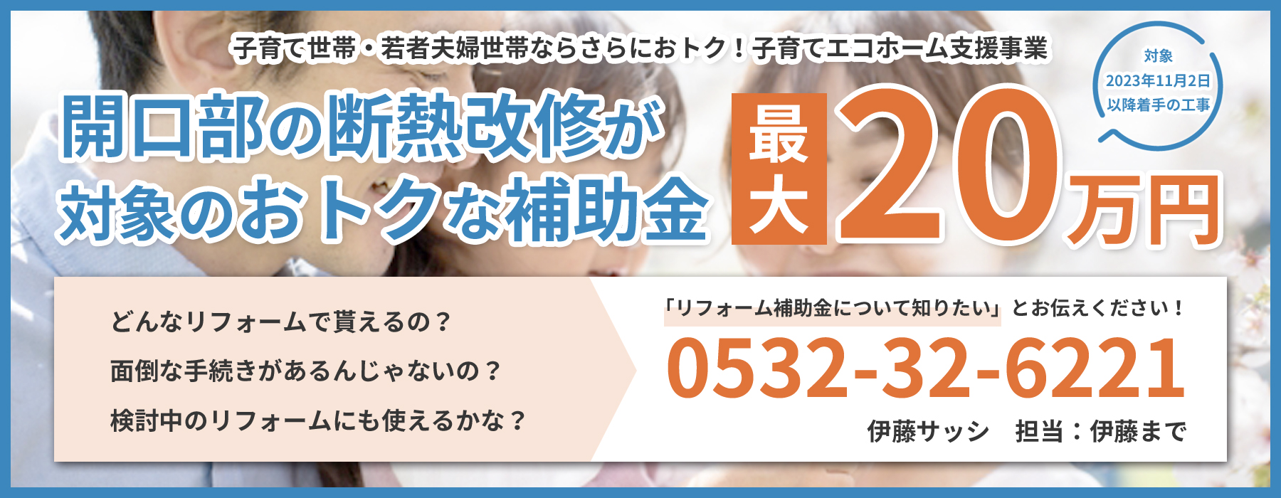 開口部の断熱改修が対象のおトクな補助金最大20万円