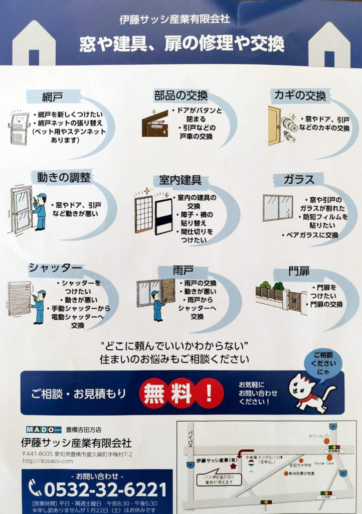 1月20日の折込チラシ
