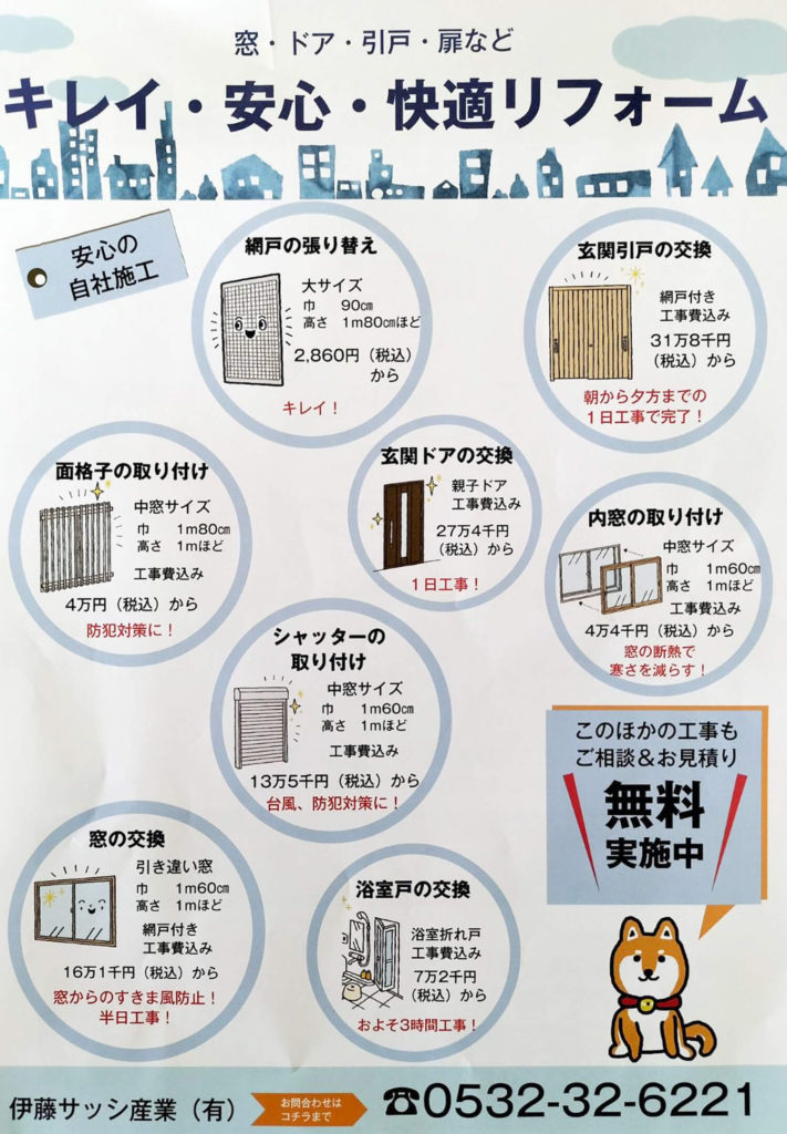 1月20日の折込チラシ