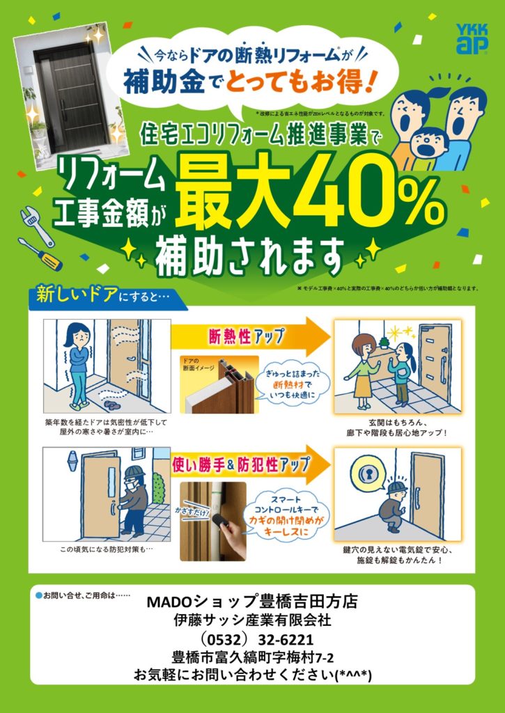 住宅エコリフォーム推進事業でリフォーム工事金額が最大40%補助されます!