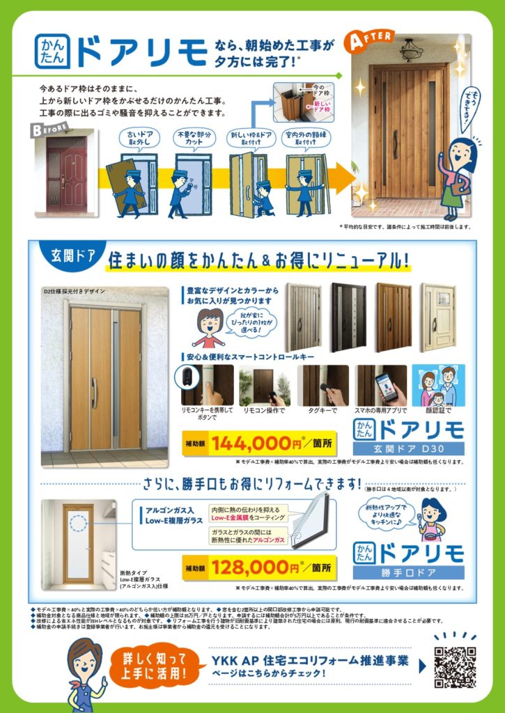 ドアリモなら、朝始めた工事が夕方には完了!