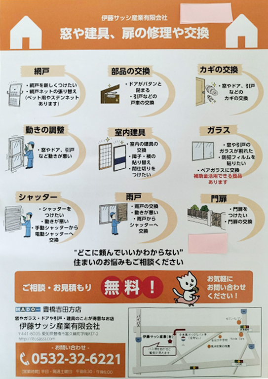 窓や建具、扉の修理や交換