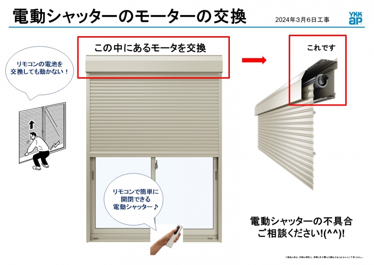 電動シャッターの不具合…モーターの交換でスッキリ解消！ | 伊藤サッシ 豊橋 | 窓・ガラス・ドア・引戸の専門店